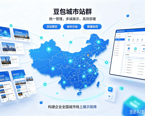 桓仁豆包城市站群