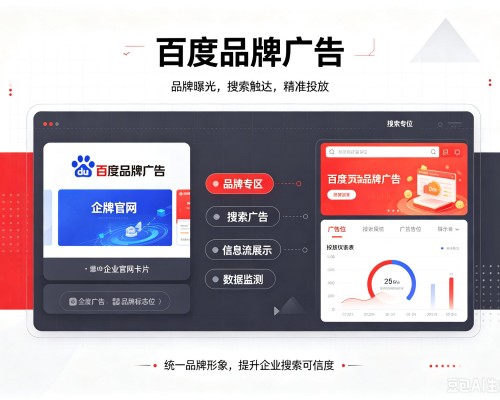 桓仁百度品牌广告