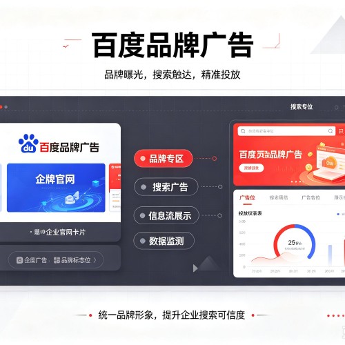 桓仁百度品牌广告